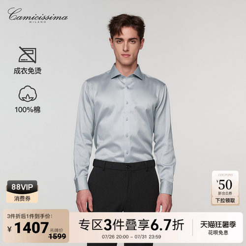 【天狼星赛络纺】恺米切26新品夏季商务纯棉免烫长袖衬衫男士衬衣