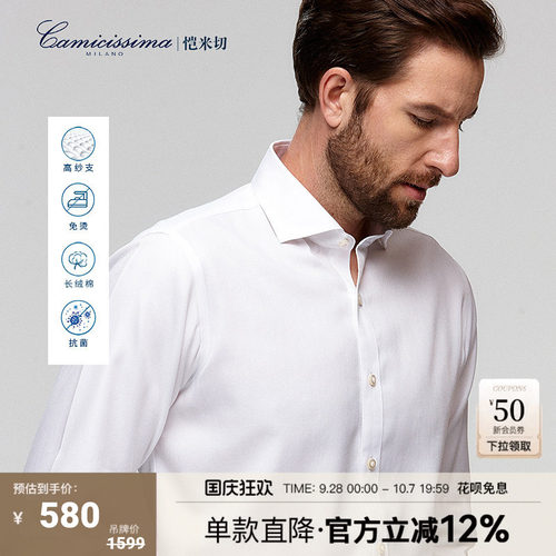 抗菌免烫温莎暗扣领桑蚕丝衬衫