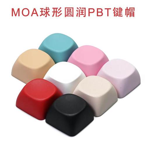 MOA高度键帽pbt1U客制化DIY