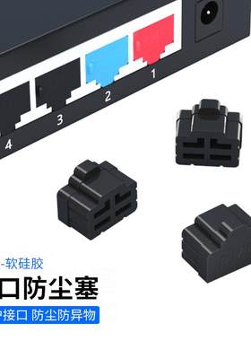 RJ45防尘塞硅胶材质交换路由网口