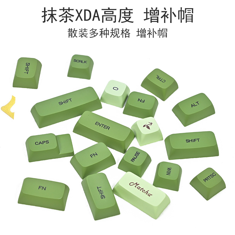 抹茶XDA热升华球形键帽