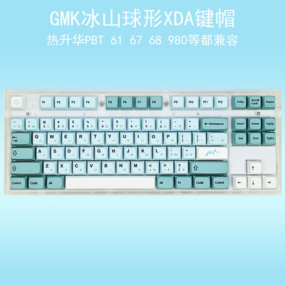 GMK冰山主题热升华球形XDA键帽