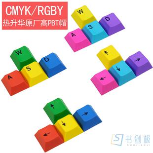 热升华PBT原厂高度彩色游戏键帽耐磨方向WASD替代机械键盘键帽