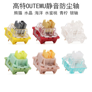 高特青轴静音防尘轴海洋水蜜桃青柠V3线性段落游戏办公机械轴开关