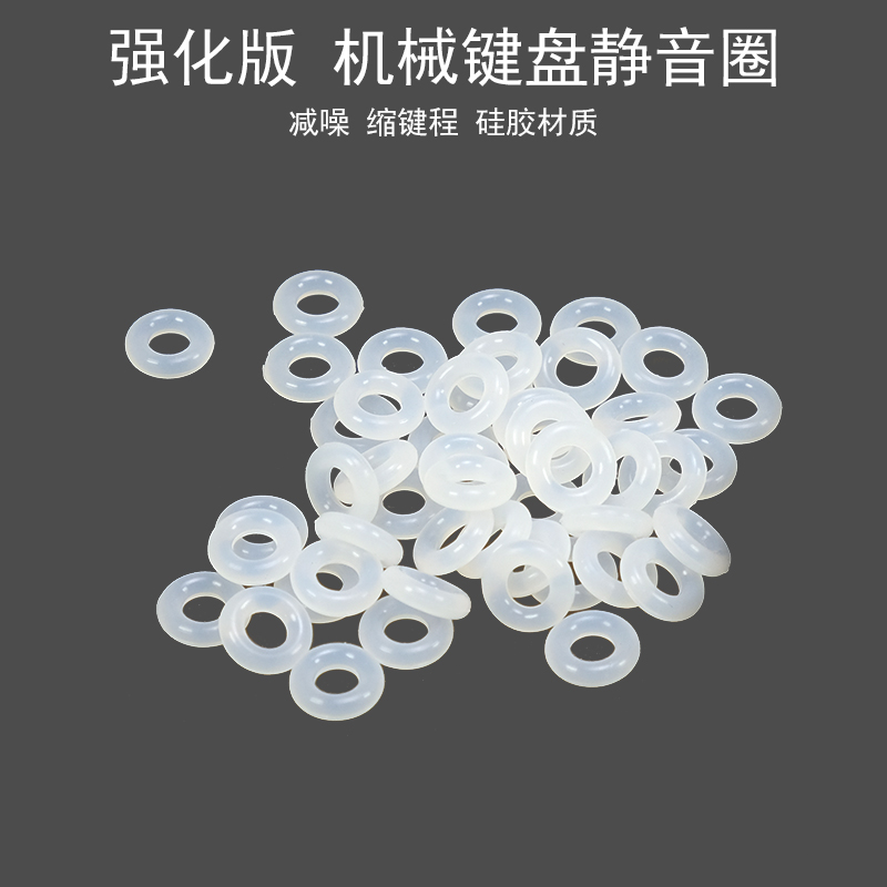 机械键盘轴静音圈减震缩键程