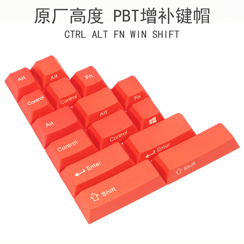 ctrl回车shift键alt正侧刻机械键盘增补帽橙红原厂高pbt