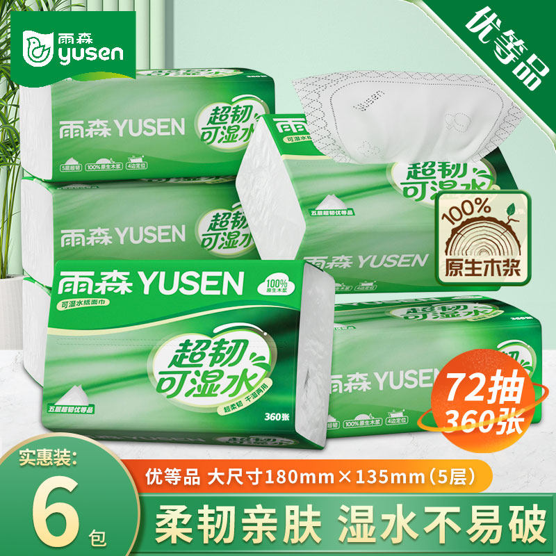 雨森超韧抽纸升级柔厚纸抽家庭装抽纸巾卫生纸巾大包装加厚抽纸巾 - 实物图
