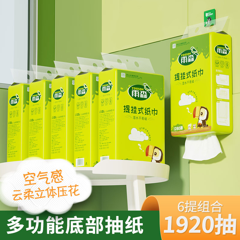 雨森提挂式抽纸悬挂抽取式卫生纸家用宿舍厕纸大包平板卫生纸巾