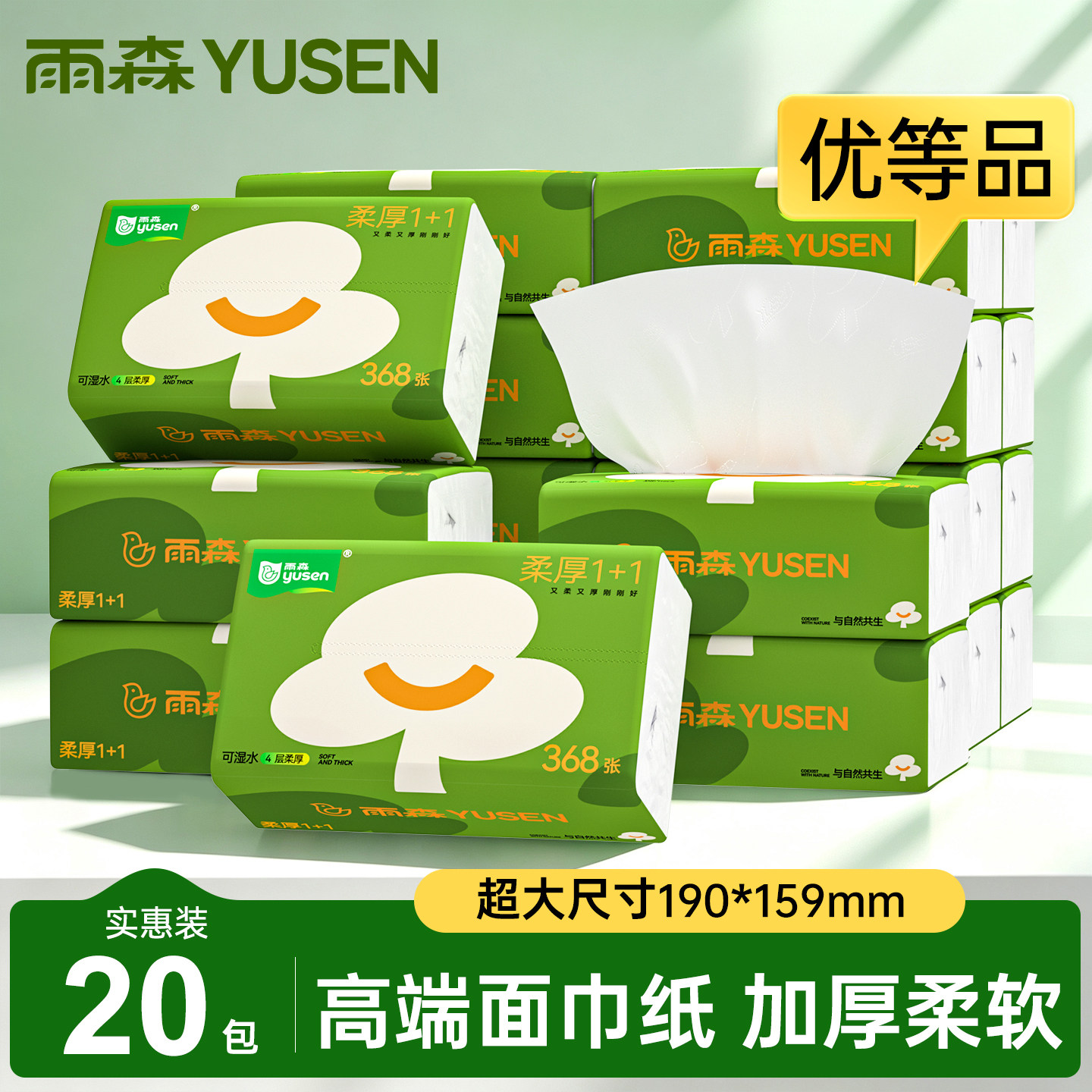 雨森柔厚1+1森精灵原生木浆抽纸纸巾卫生纸软加厚餐巾纸纸抽优等图片