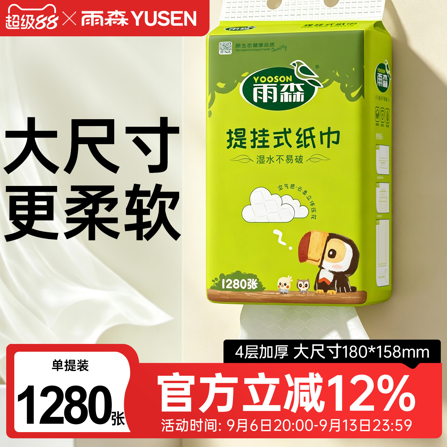 雨森320抽悬挂式抽纸送挂钩图片