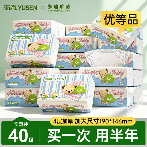 雨森泰迪珍藏联名抽纸加厚柔软