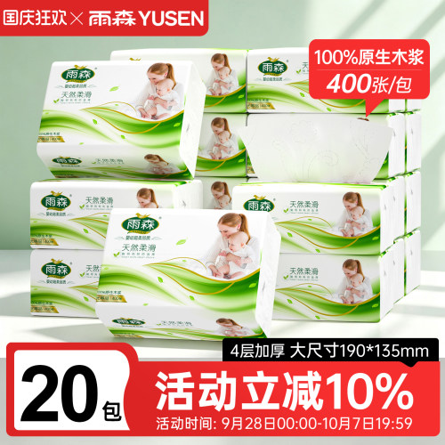 雨森4层加厚妇婴可用抽纸整箱
