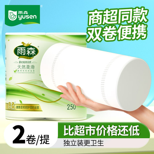 雨森加粗中长妇婴双卷250g卫生纸卷纸巾婴儿柔软家用实惠月子宿舍