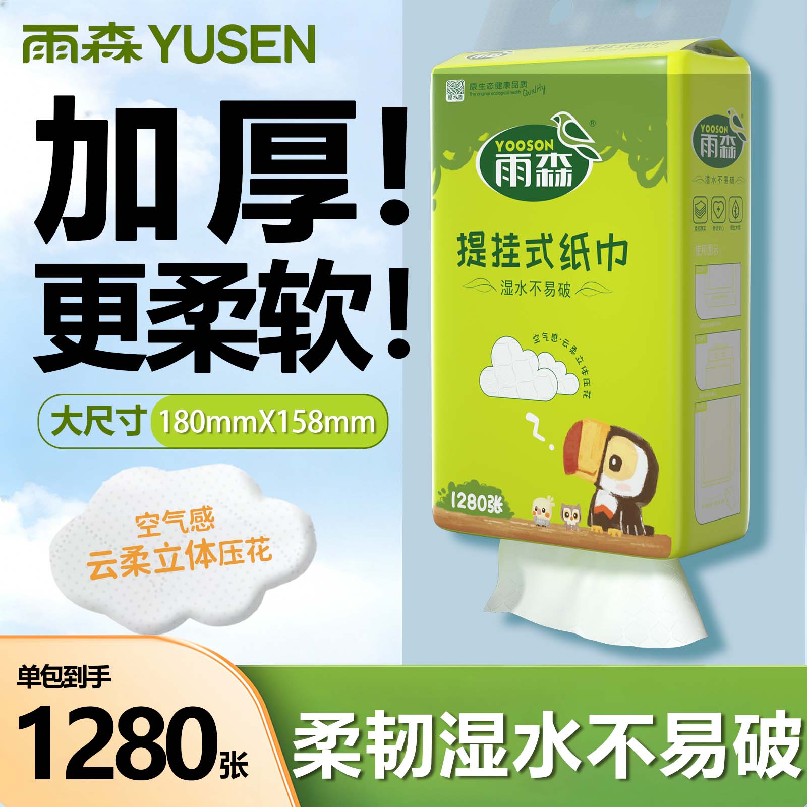 雨森320抽悬挂式抽纸送挂钩图片
