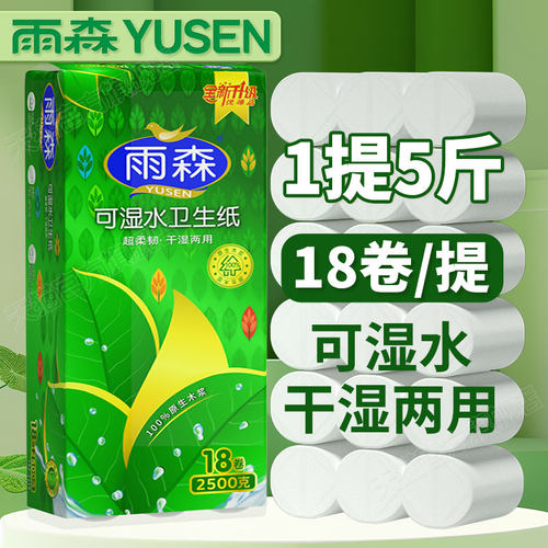雨森可湿水大粗卷家用实惠卷纸