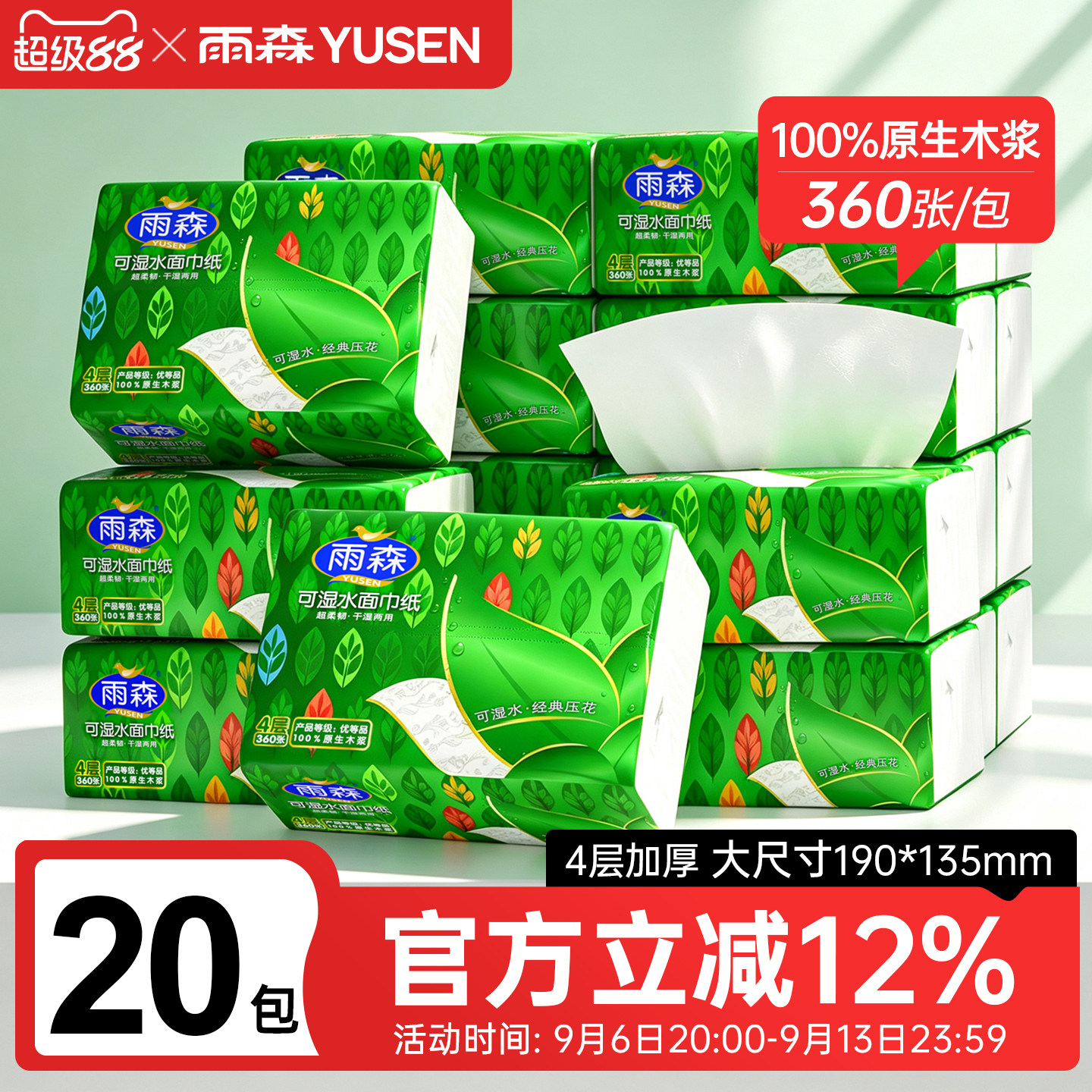雨森可湿水木浆柔厚大包抽纸图片