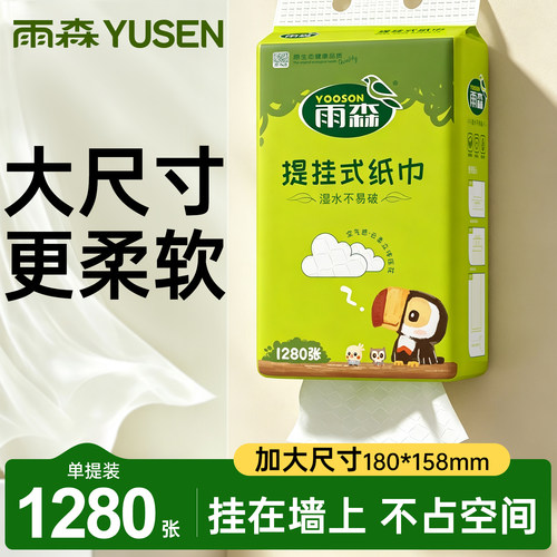 雨森320抽悬挂式抽纸送挂钩