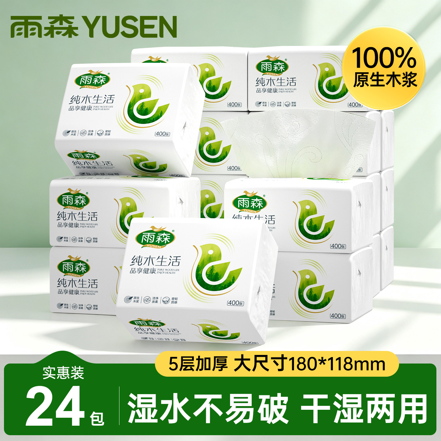 雨森24大包抽纸家用实惠装面巾餐巾卫生纸巾整箱批婴儿厕纸纸抽图片