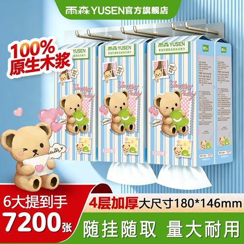 雨森×泰迪联名挂式抽纸4层加厚