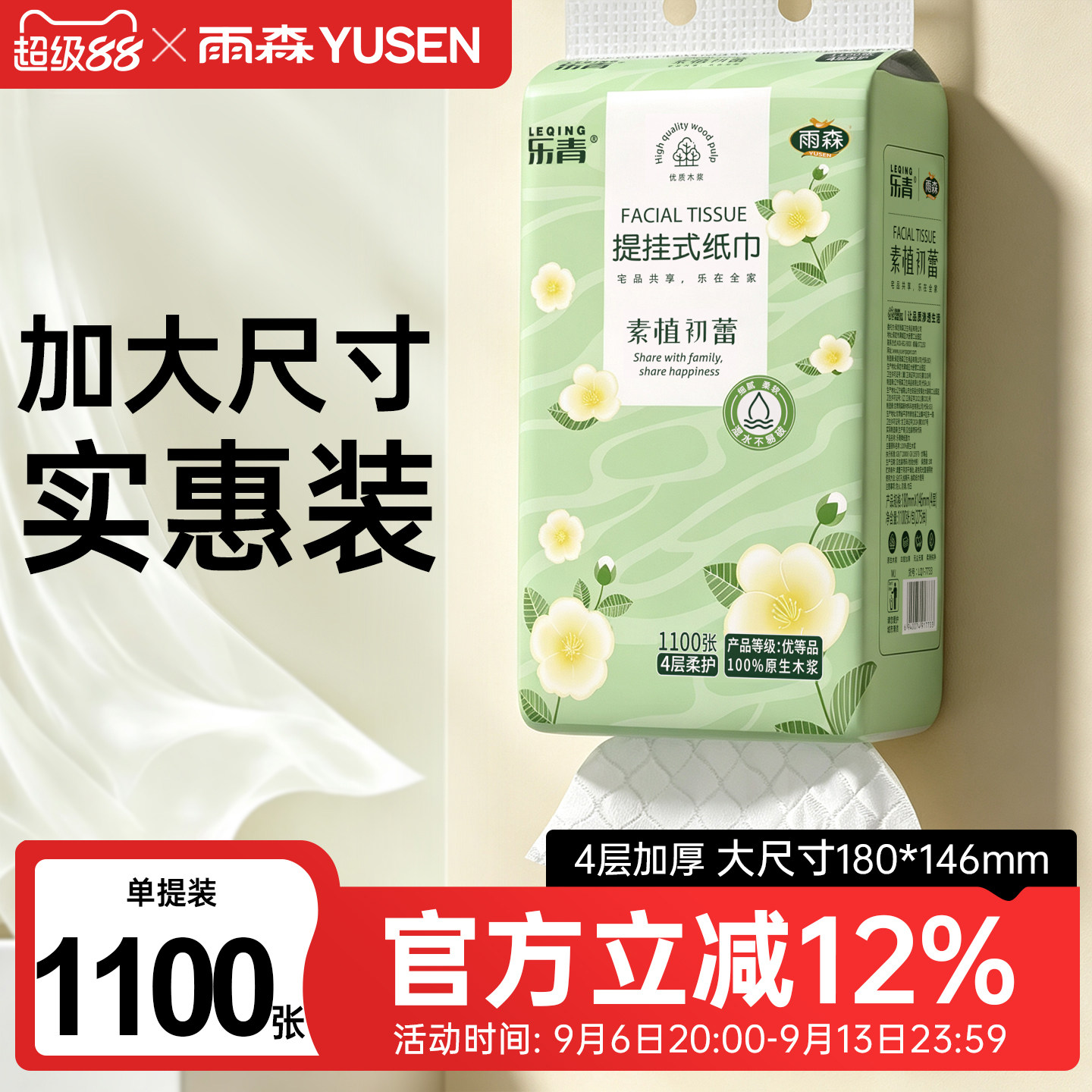 雨森下拉悬挂式抽纸四层加厚卫生纸官方旗舰店正品提挂纸巾餐巾纸图片