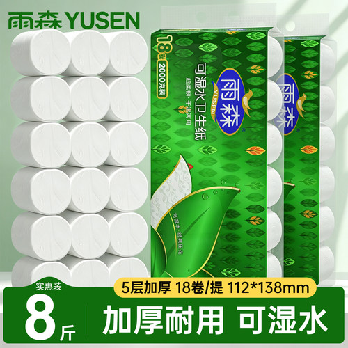 5层大卷纸雨森100%原生木浆