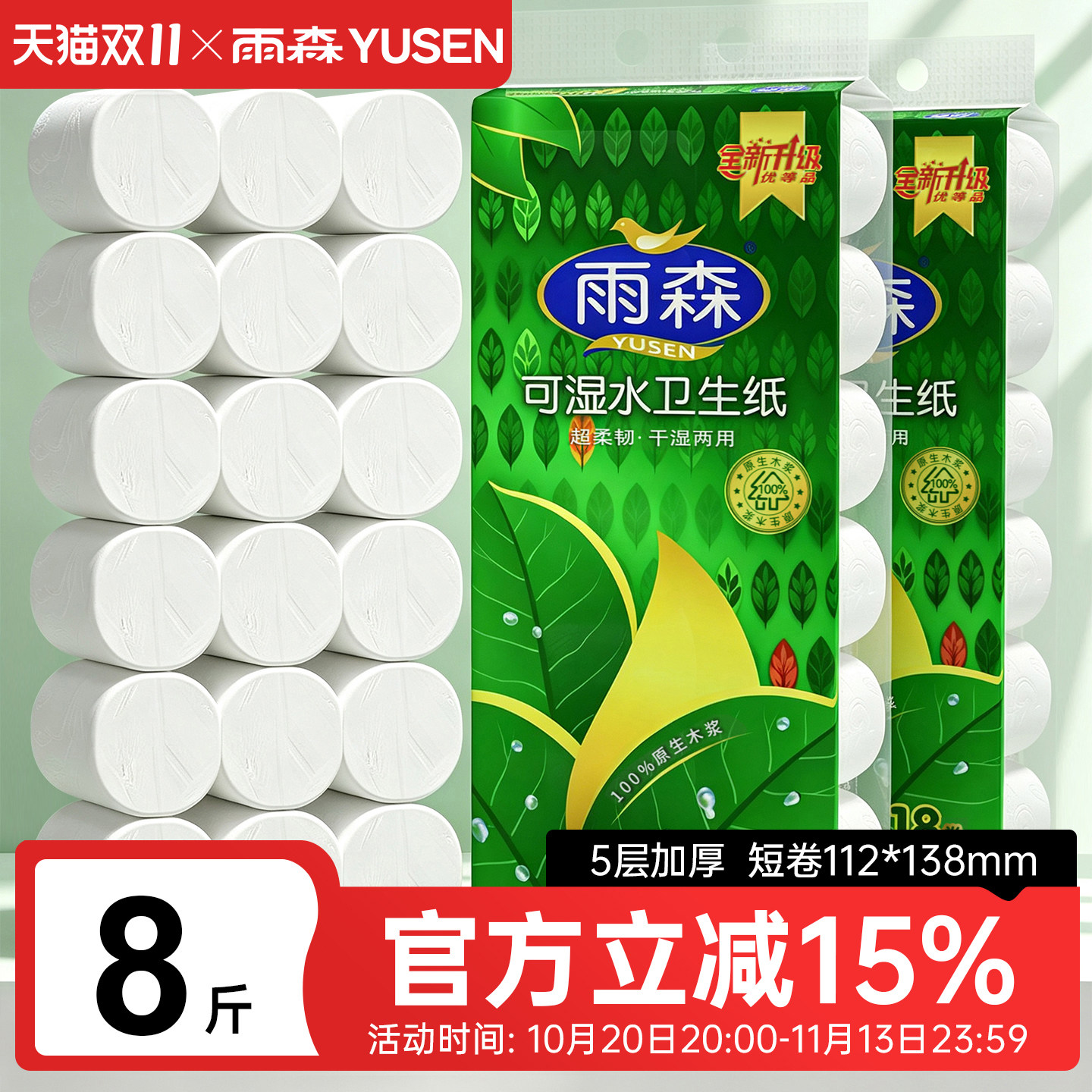 雨森卷筒纸可湿水卷纸卫生纸原生木浆纸纸巾厕纸家用大粗卷吸水纸