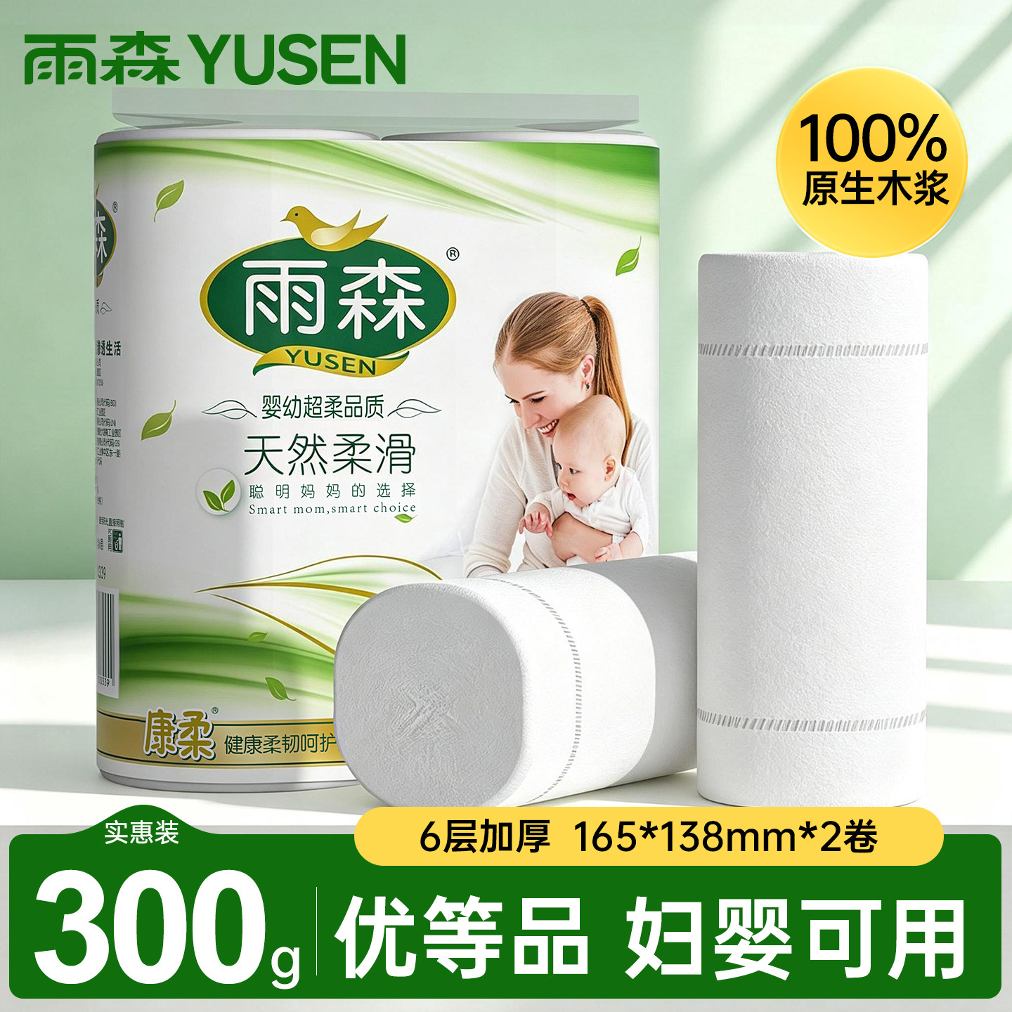 雨森妇婴双卷卫生纸纸巾加厚柔韧家用卫生纸原生木浆纸巾
