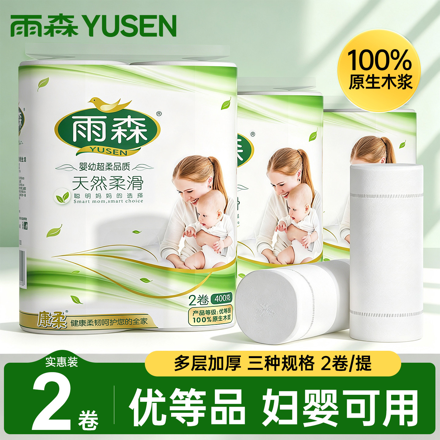 雨森加粗母婴双卷组卫生纸卷纸巾手纸厕纸家用实惠月子大卷纸宿舍
