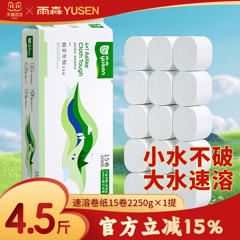 雨森速溶无芯卷纸家用批发实惠