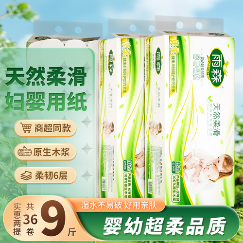 雨森卫生纸家用妇婴纸卷纸巾厕所卷纸巾手纸粗卷宿舍木浆厕纸柔软