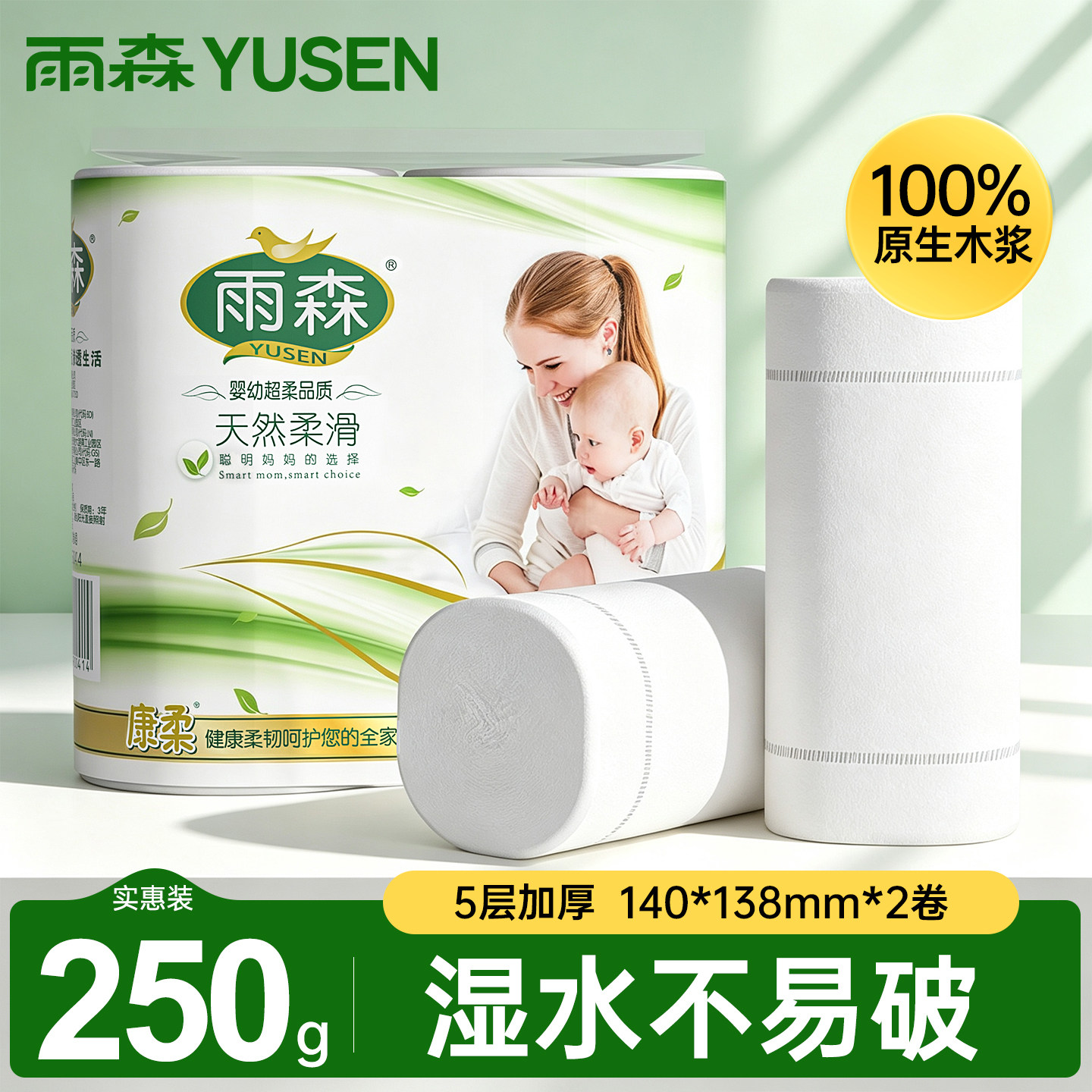 雨森加粗中长妇婴双卷卫生纸卷纸巾婴儿柔软家用实惠月子宿舍