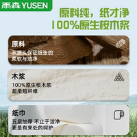Yusen Sen Yu Yunrou Eucalyptus Pulp Home Affordable Roll Paper, 5-layer thickened dormitory hand tissues, large roll paper tissues thumbnail 6