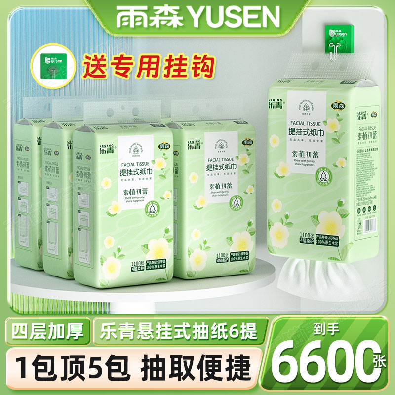 雨森悬挂式下拉抽纸1100张