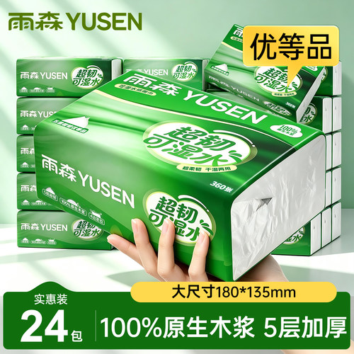 雨森超韧可湿水抽纸24包餐巾纸