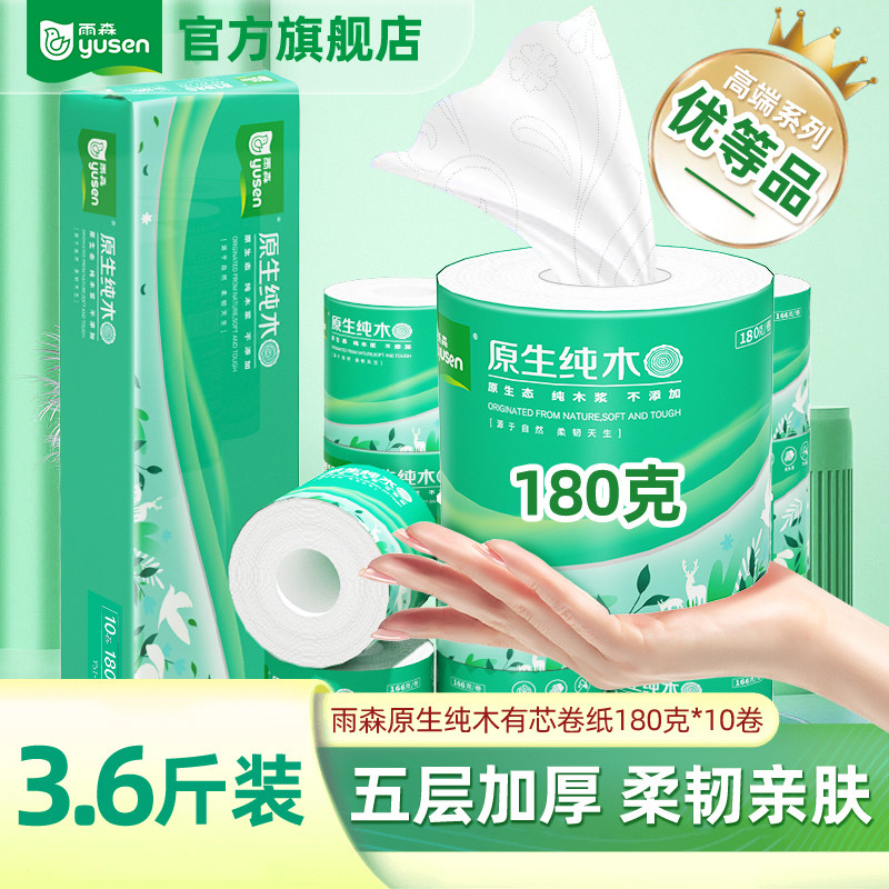 雨森原生纯木有芯卷纸精美压花5层纸巾卫生纸卷纸手纸家商两用,洗护清洁剂/卫生巾/纸/香薰,卷筒纸,淘宝优惠券,粉丝福利购,淘宝优惠卷