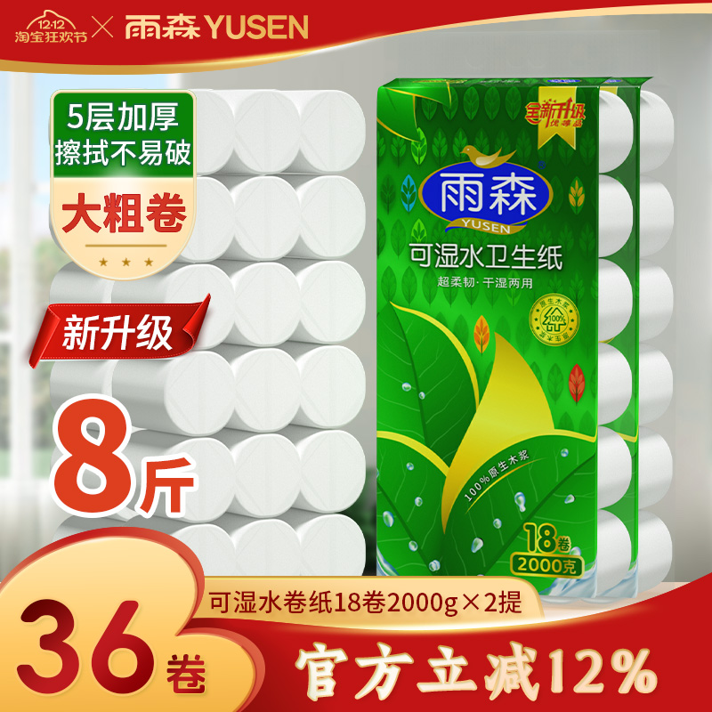 雨森可湿水卷纸批发家庭装