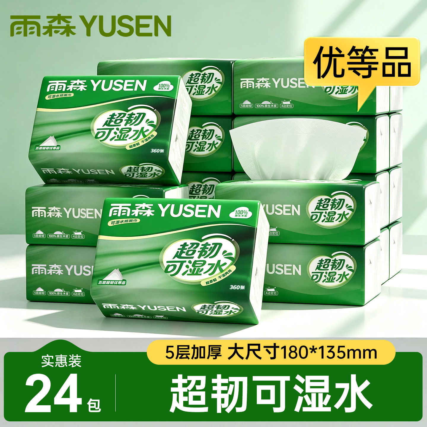 雨森新款超韧可湿水抽纸24包大包家用卫生纸餐巾纸面巾纸柔厚实惠图片