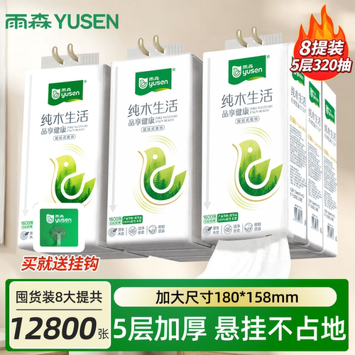 雨森悬挂式抽取厕纸实惠装
