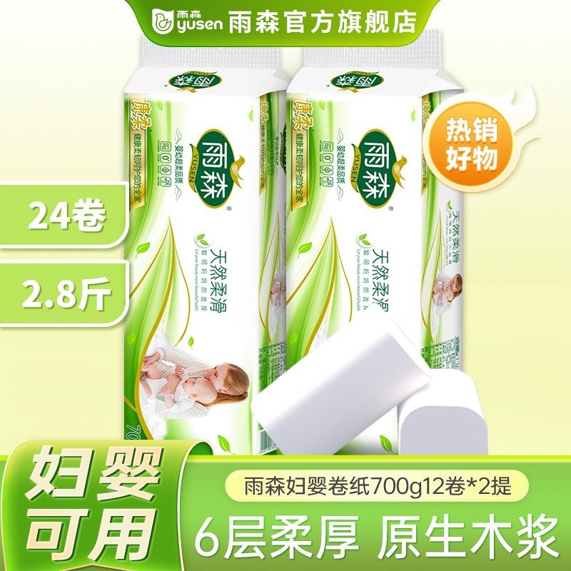 雨森2.8斤卫生纸家用妇婴纸卷纸巾厕所大卷纸巾手纸原生木浆宿舍