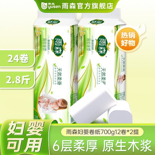 雨森原生木浆2.8斤家用卷纸
