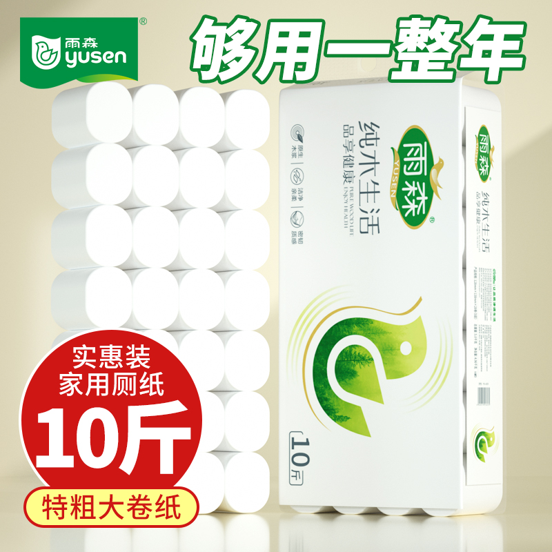 雨森卫生纸卷纸家用批发学生宿舍无芯手纸厕纸28卷卷筒纸厕所纸巾