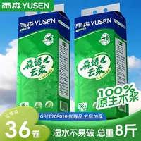 Yusen Sen Yu Yunrou Eucalyptus Pulp Home Affordable Roll Paper, 5-layer thickened dormitory hand tissues, large roll paper tissues thumbnail 2