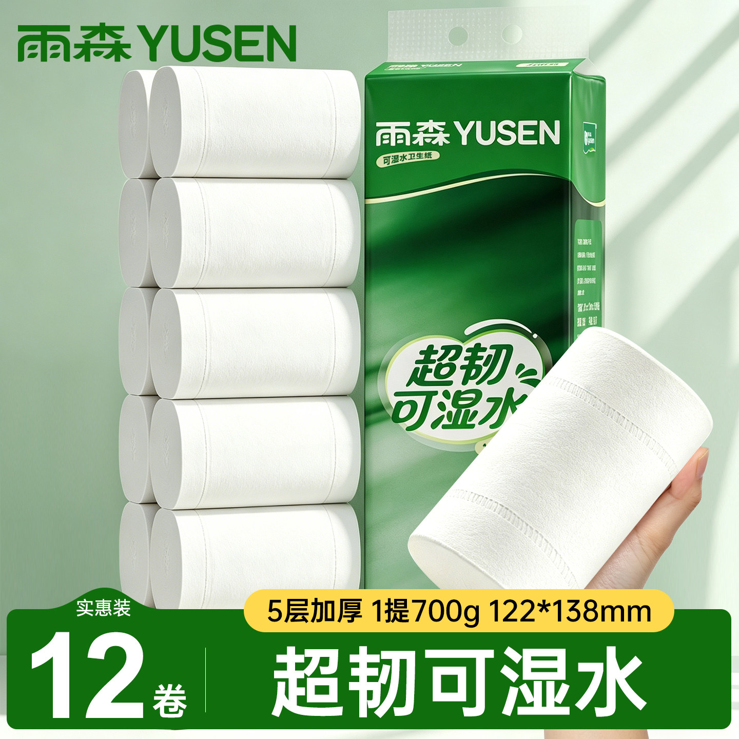 雨森超韧1.4斤可湿水家用卫生纸巾干湿两用加厚原生木浆纸卷纸巾