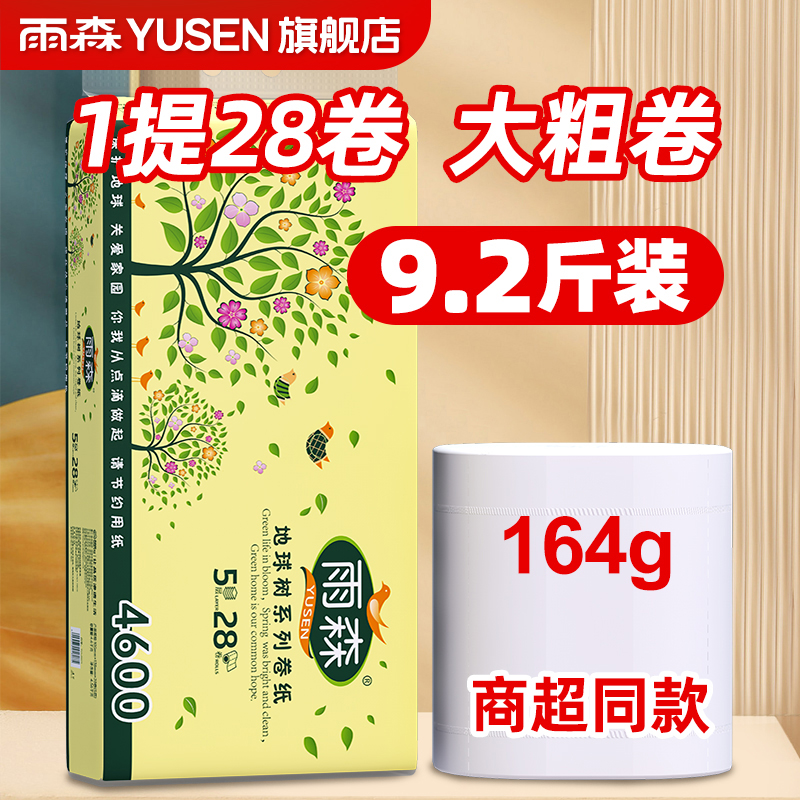 雨森卷纸大粗卷9.2斤纸巾无芯卷纸家用卫生纸巾商超同款厕纸实惠