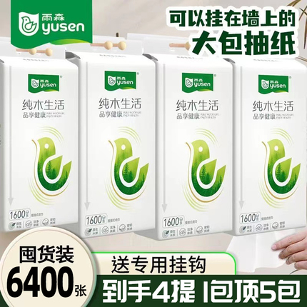 雨森大包底部抽纸悬挂式抽取式卫生纸厕所壁挂式家庭学生宿舍抽纸