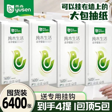 雨森悬挂式抽纸1600张