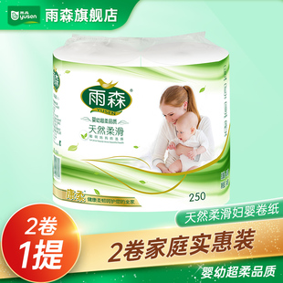 雨森加粗中长妇婴双卷250g卫生纸卷纸巾婴儿柔软家用实惠家庭装
