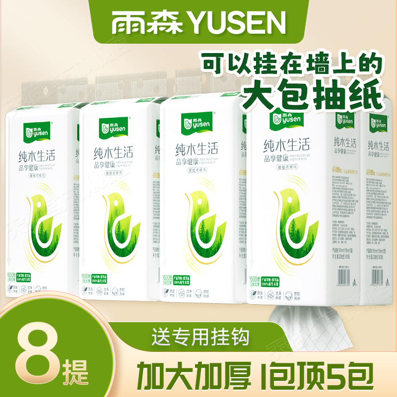 雨森悬挂式抽纸抽取式纸巾卫生纸厕所家庭宿舍纸抽餐巾纸实惠装
