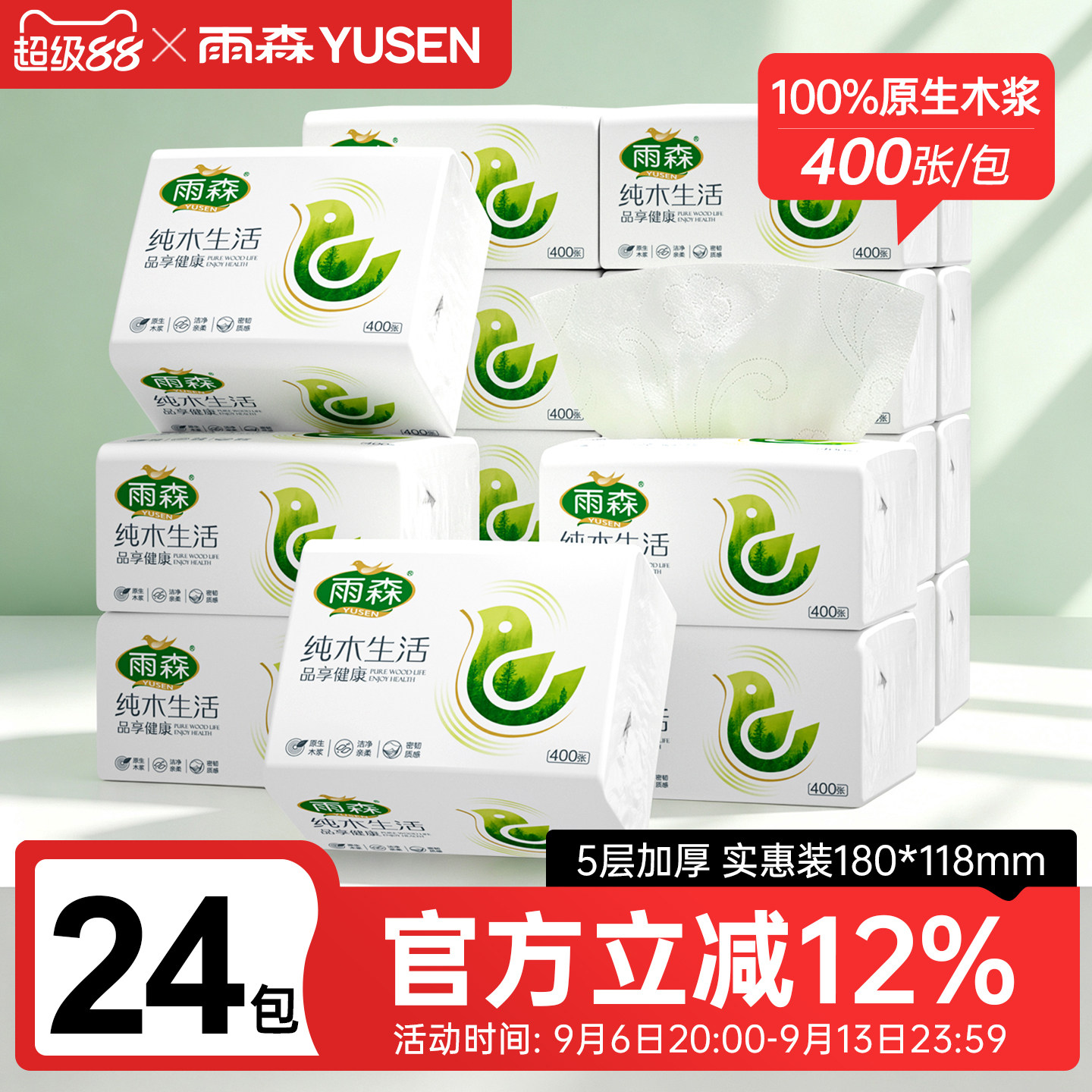 雨森24大包抽纸家用实惠装面巾餐巾卫生纸巾整箱批婴儿厕纸纸抽图片