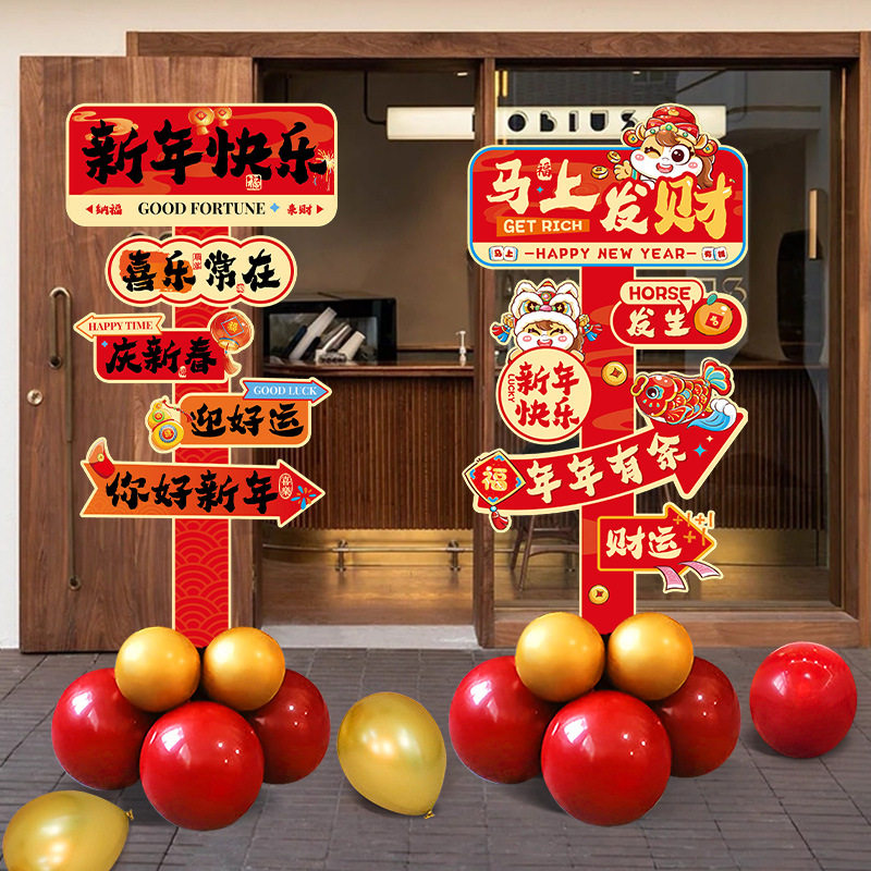 2026马年新年场景布置商场门店装饰氛围指引牌打卡道具指引牌堆头,节庆用品/礼品,装扮布置套餐,淘宝优惠券,粉丝福利购,淘宝优惠卷